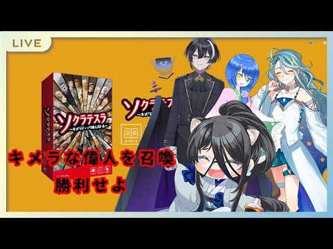 【合体召喚！！】キメラテック偉人召喚バトルソクラテスラ！！！！」