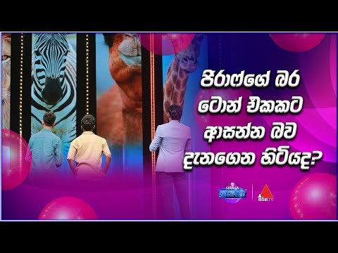ජිරාෆ්ගේ බර ටොන් එකකට ආසන්න බව දැනගෙන හිටියද?| Sirasa Catchpoint S1 | Sirasa TV