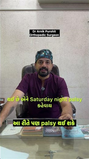 #saturdaynervepalsy #bestorthopedicsurgeon #shortsfeed