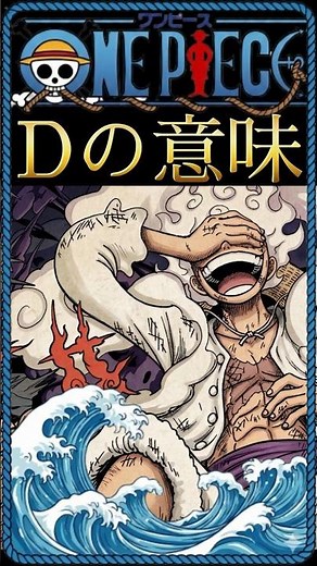 【ワンピース考察】完全解説：ルフィとニカ Dの意味 ヴァスコ・ダ・ガマ マゼラン コロンブス 大航海時代の冒険家 #最新話 #ネタバレ #キリスト教