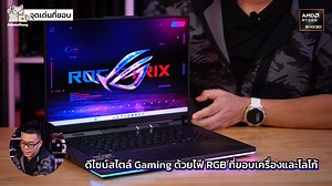 44K views · 181 reactions | รีวิว ASUS ROG Strix G16 (2025) สเปก AMD...