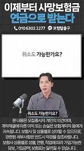 사망보험금 2026년부터 연금으로 받는다.. 전보험사 시행
