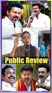 ஆஹா யாருப்பா இந்த பொண்ணு கிழி கிழி ன்னு கிழிக்குது ...விஜய் தா முதல்வர் ன்னு அடிச்சி பேசும் ரசிகை