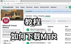 【教程】如何下载我的世界MTR模组