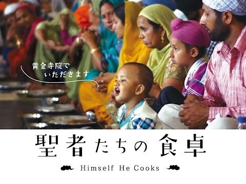 映画『聖者たちの食卓』予告編
