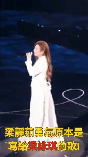 Fish Leong's song "Courage" was originally written for Gigi Leung.