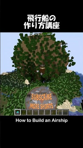 飛行船の作り方講座 – How to Build an Airship in Minecraft