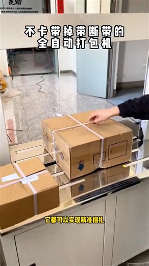 small strapping machine #shortvideo