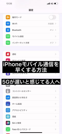 4Gから5Gにする方法 - iPhoneの設定とおすすめ機能紹介