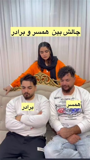 @asma_blogg on Instagram‎: "⁨ شما کدومشو میگفتین ؟امیر ازم ناراحت شد؟🥺⁩"‎