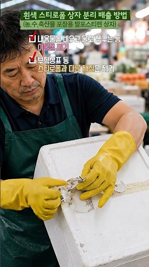 🗑스티로폼 분리배출🗑