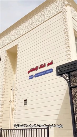 قسم الذكاء الاصطناعي في كلية علوم الحاسوب والرياضيات يفتح أمامك أبواب الإبداع والابتكار. يمكنكم التقديم للدراسة المسائية، على أن يكون الحد الأدنى للمعدل 60%. مع تمنياتنا للجميع بالتوفيق والسداد. #كلية_علوم_الحاسوب_والرياضيات #شعبة_الإعلام_والاتصال_الحكومي | كلية علوم الحاسوب والرياضيات - جامعة الموصل