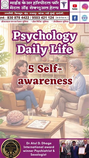 How Psychology Helps in Daily Life #psychologyfacts #mentalhealth #dratuldhage #psychiatrist