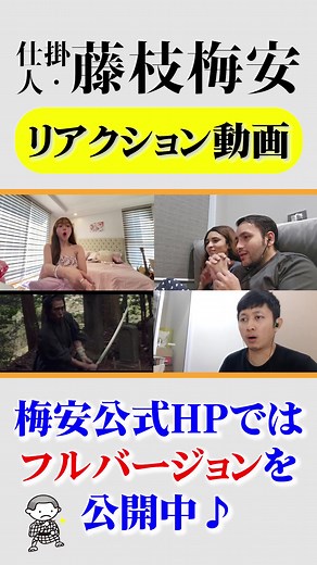 TikTokで「鬼平犯科帳」「仕掛人・藤枝梅安」時代劇パートナーズさんをチェック！