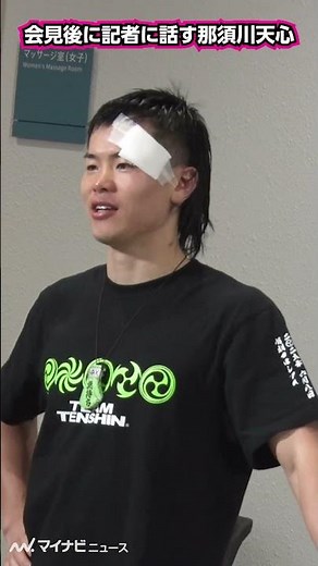 会見後に記者と話す #那須川天心 『PRIME VIDEO BOXING 13』試合後インタビュー