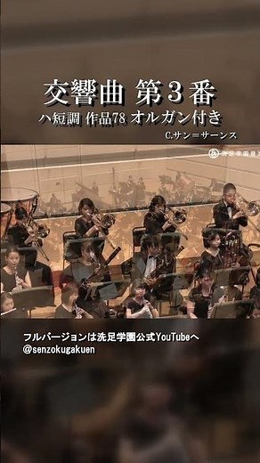 交響曲 第３番「オルガン付き」Op.78