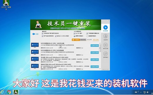 官方原版 揭密远程重装系统方法到底如何 花重金购买装机软件 技术员装机助手 一键重装系统 纯净版系统 装系统教程