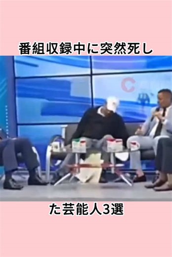 突然死した芸能人3選の衝撃