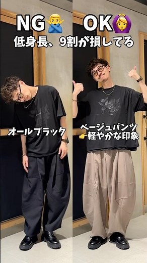 【着こなし改善】低身長、9割が損してる！ガーブワイドパンツ3色着こなしコーデ！#低身長コーデ #メンズファッション #夏コーデ