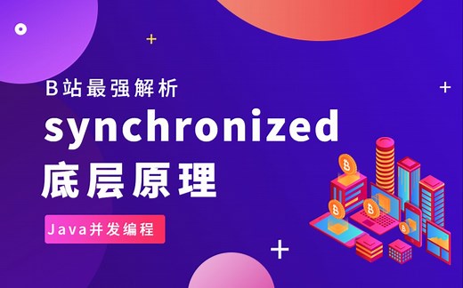 这可能是B站上最深入解析的synchronized底层原理解析
