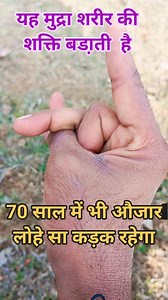 #mudra #exercise #handexercise #ayurvedic #jadibuti #fbreels | DN Times