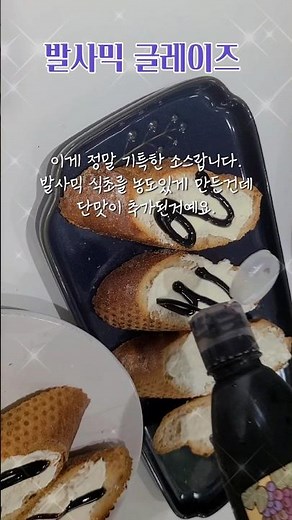 #발사믹글레이즈#소스활용법#아침식사 #홈카페 #디저트