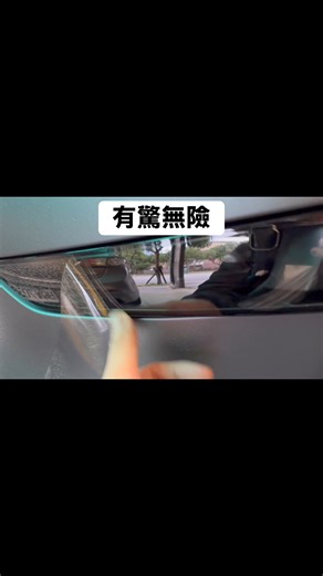 FELIX 菲力克斯專業超跑隔熱紙。居家隔熱膜 on Reels