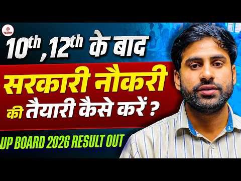 10th & 12th के बाद Best Government Jobs | Govt job Vcancy 2026 | New Government Job | Job Vacancy