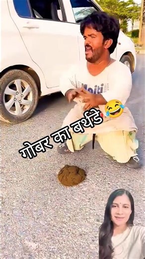 हैप्पी बर्थडे 😂