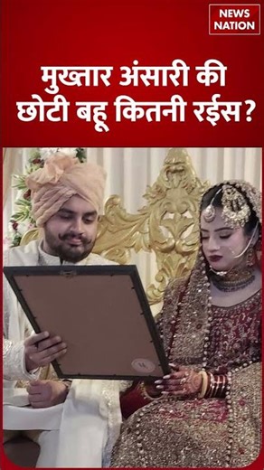 Mukhtar Ansari के बेटे Umar Ansari की Wife Fatima कौन हैं | Abbas Ansari | BJP | UP News | Muslims |