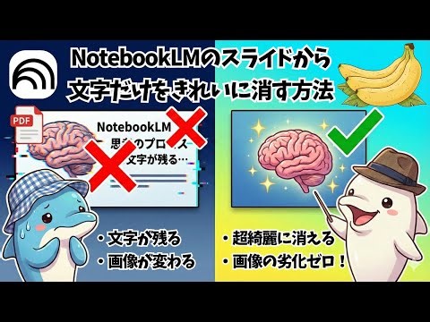 [NotebookLM] How to cleanly erase only the text from PDF slides!