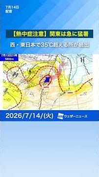[Heatstroke Warning] Sudden Extreme Heat in Kanto, Temperatures to Exceed 35°C Across Western and...