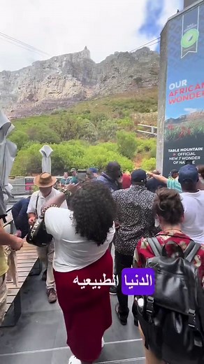 جبل الطاولة في كيب تاون، عجائب الدنيا السبعة الطبيعية