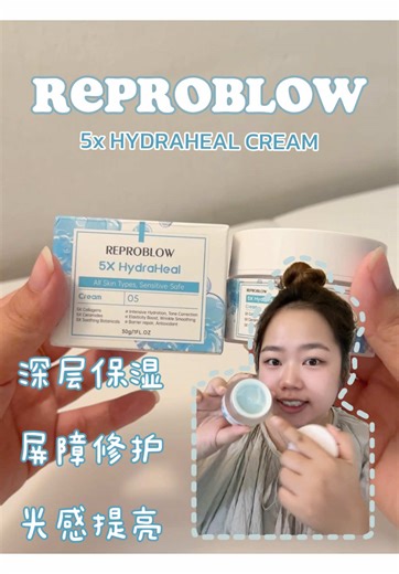 一瓶搞定保湿、修护、提亮！REPROBLOW 5X 多肽胶原面霜 这是一款专为追求高效、简化护肤流程的“懒人”及敏感肌设计的全能型面霜。它不仅具备深层补水的能力，更能像一层隐形的屏障一样保护并修护受损肌肤，告别繁琐的护肤步骤，一瓶即可实现「深层保湿 × 屏障修护 × 光感提亮」。 🧪 核心成分 • 5种神经酰胺群（NP, NS, NG, AP, EOP）： 强力修护皮肤屏障，锁住水分，抵御外界刺激。 • 5种胶原肽复合物： 包含I型胶原、三肽-1铜等，激活肌肤修护力，增加弹性。 • 双分子透明质酸（玻尿酸）： 高低分子结合，由内而外持续补水，让皮肤Q弹有光泽。 • 舒缓植萃： 含有积雪草、黄芩、马齿苋和卡瓦胡椒提取物，有效镇静泛红，缓解刺痛。 • 泛醇（维他命B5）： 增强肌肤的保湿及防御能力。 ✨ 主要功能 1. 屏障强韧： 强化防御墙，减少干燥、干痒及季节性过敏问题。 2. 深层锁水： 维持全天候的滋润感，告别紧绷。 3. 修护舒缓： 针对受损肌肤进行快速修复，镇静因刺激引起的不适。 4. 提亮暗沉： 持续使用可淡化疲惫感，让肤色更加均匀透亮。 👤 适合人群 • 所有肤质： 质
