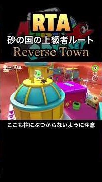 【RTA】上位勢しか使っていない砂の国の激ムズルート「Reverse Town」を解説しました