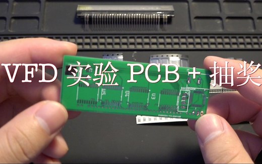 VFD 实验 PCB安装 + 抽奖 + 2020计划 by 科技小制作