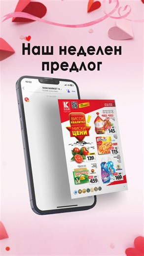 🔴Разгледајте ја неделната КАМ понуда тука👉 https://kam.com.mk/letok.nspx и искористете ги акциските цени кои траат до крајот на оваа недела! 🛒 | KAM MARKET