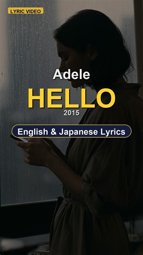 Adele - Hello (ENG/JPN Lyrics) #lyrics #music #洋楽 #英語学習 #歌詞動画 #カラオケ #song #和訳 #lyricvideo