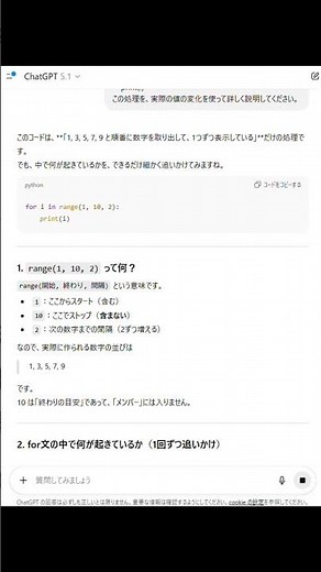 【ほぼテク ショート】【初心者向け】ChatGPTでPythonのfor文を完全理解！