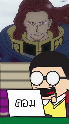 ความต่างของคนที่รู้และไม่รู้ เมื่อเห็นตัวละครผมแดงปริศนาในตัวอย่าง One Piece #anime #onepiece