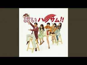 おいハンサム!!