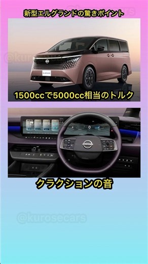 (再)新型エルグランドの驚きポイント #shorts #車好き #エルグランド #カスタム #新型