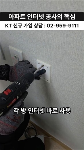 Result of replacing telephone lines with LAN cables for apartment internet work | Geonyeong Apart...