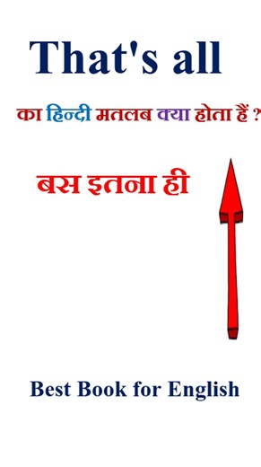 That's all meaning in hindi | That's all ka matlab kya hota hai | That's all in hindi