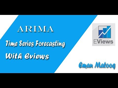 التنبؤ باستخدام نموذج الاريما - ARIMA model using EView