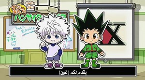 HxH_clip