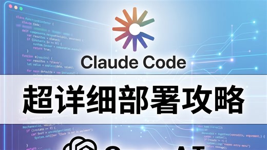 超级详细 claude Codex 配置步骤 # #工作流 #独立开发者 # #搞钱副业