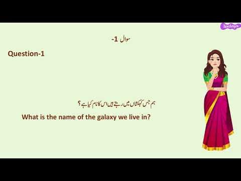 Our Home Galaxy | Exploring the Milky Way (Urdu) | Chunk 2