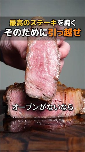 How to Cook the Perfect Steak: Move House for It #WholesomeShorts #Cooking #Steak
