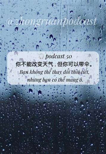 Podcast 50: 带伞应对天气变化